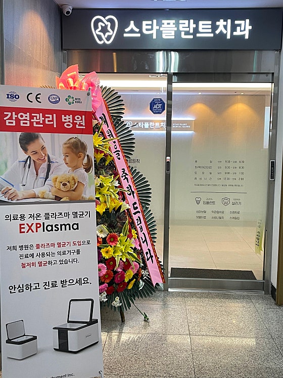 스타치과의원 이미지