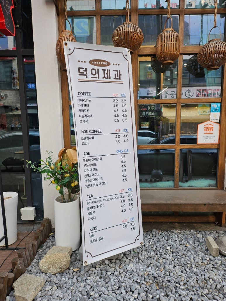 덕의제과 이미지
