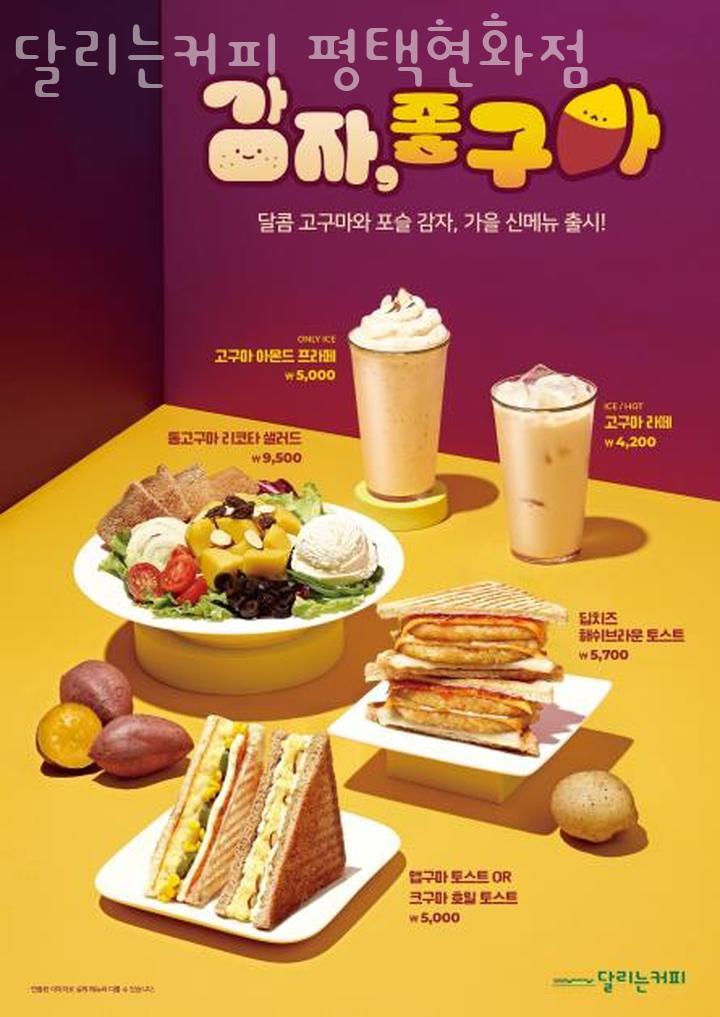 달리는커피 평택현화점 이미지