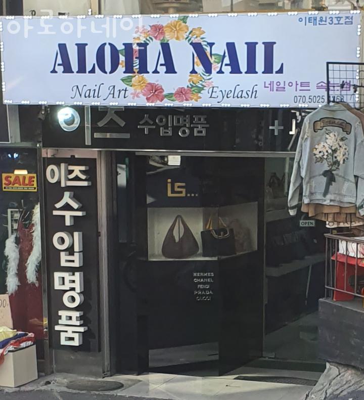 아로하네일 이미지