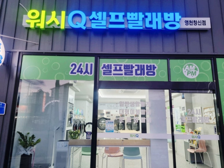 빨래Q셀프빨래방 이미지