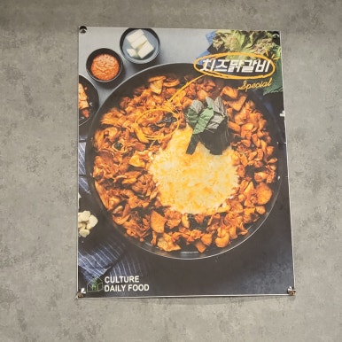 오늘도 닭갈비 영광점 이미지