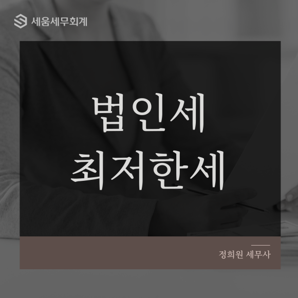 세움회계법인 이미지