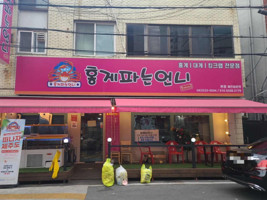 홍게파는언니 이미지