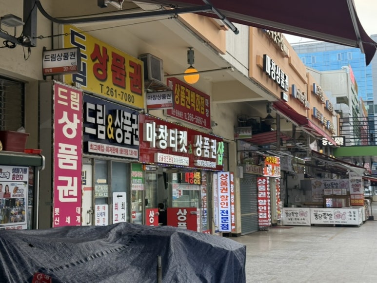 마창상품권 이미지