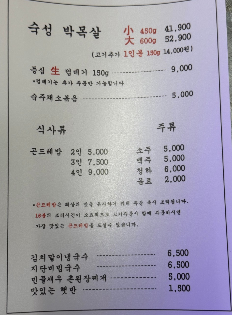 우리목살집 이미지