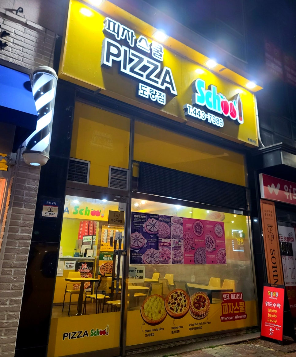 피자스쿨구미도량점 이미지