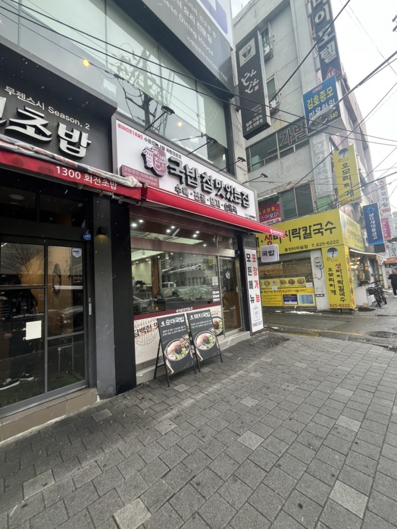 국밥 참 맛있는집 대전복합터미널점 이미지