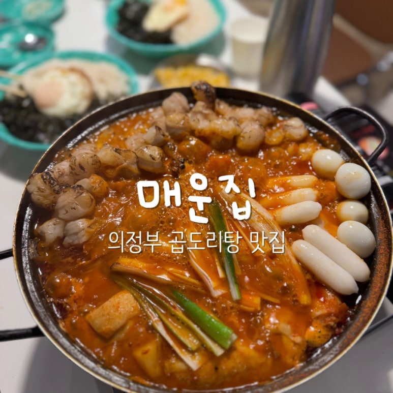 매운집 이미지