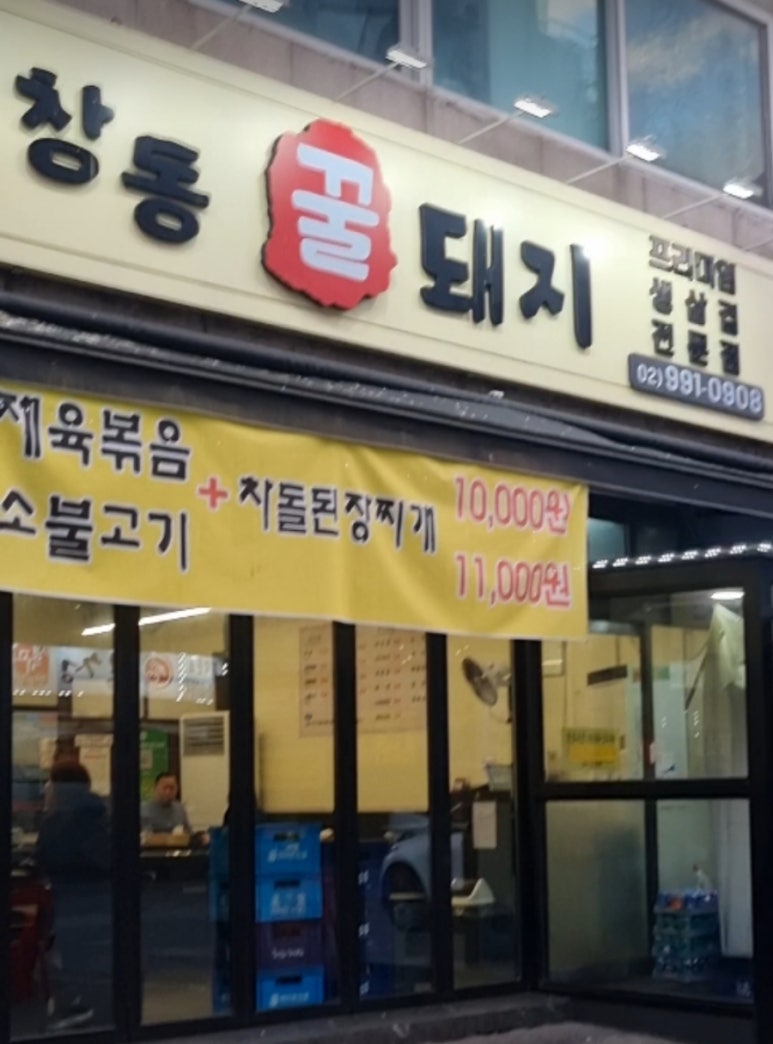 창동꿀돼지 이미지