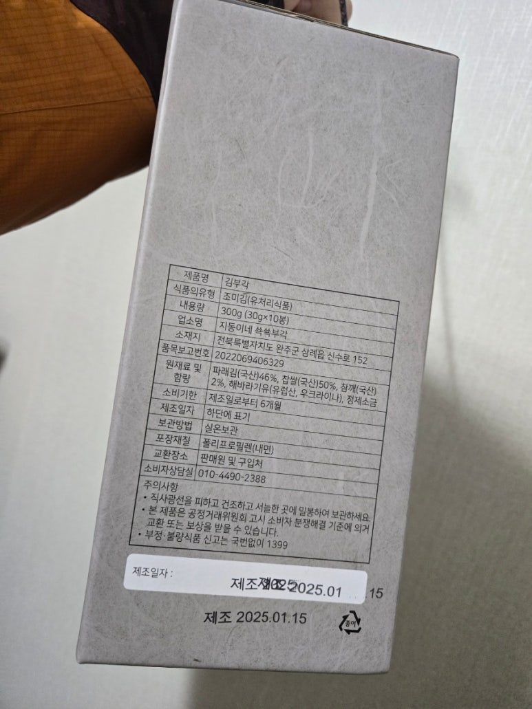 지동이네 쑉쑉부각 이미지