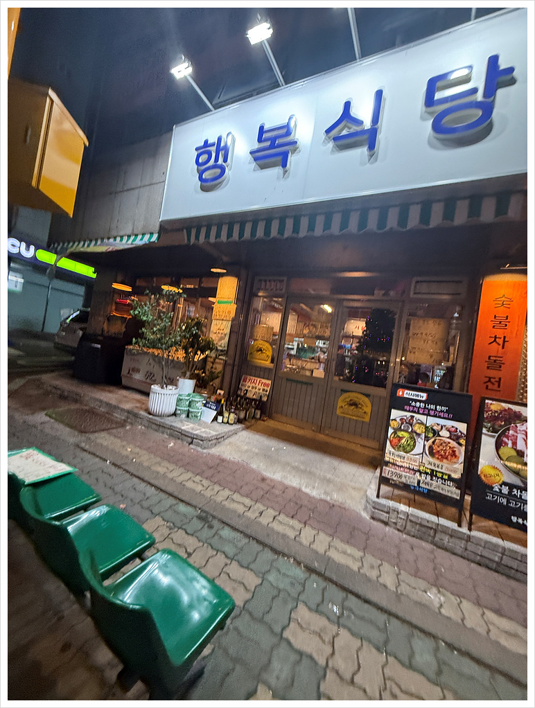 행복식당 이미지