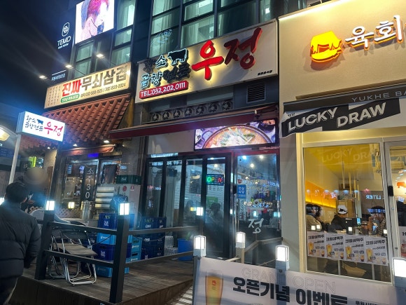 우정황소곱창 이미지