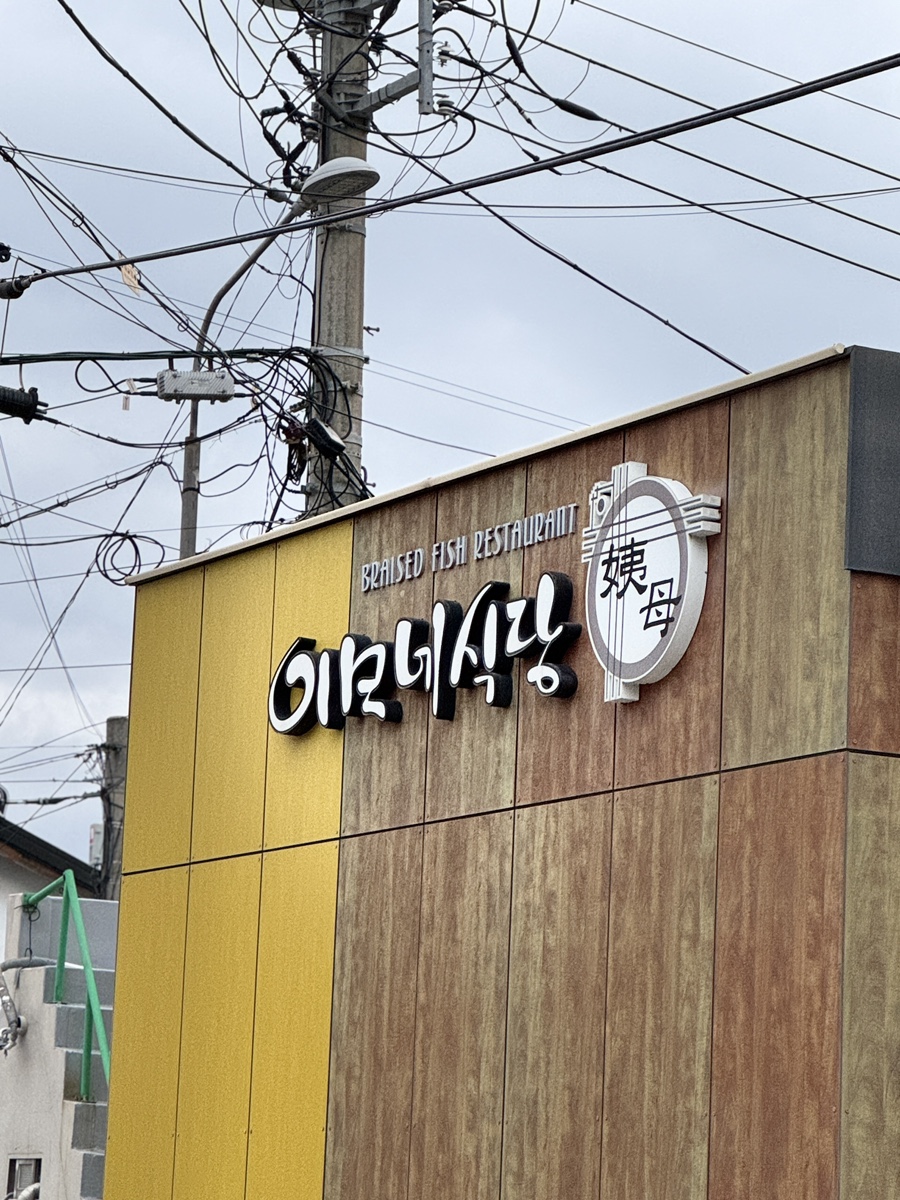 이모네젓갈 이미지