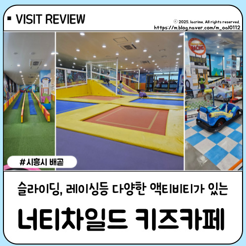 너티차일드 시흥배곧점 이미지