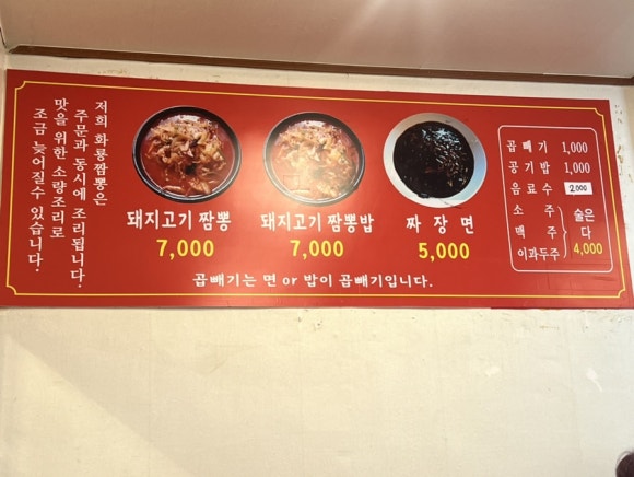 뚝배기화룡짬뽕 이미지