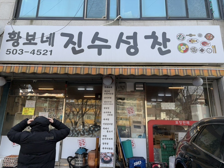 황보네 진수성찬 이미지