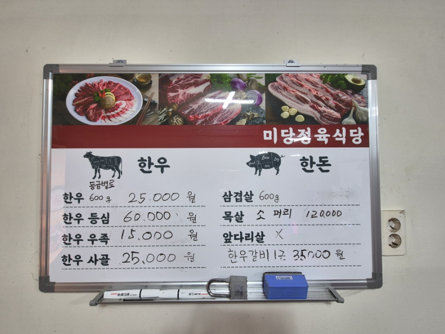 미당정육식당 이미지