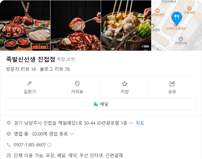 족발신선생남양주 이미지