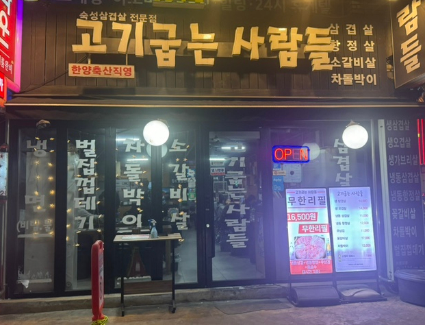 고기굽는사람들 남현점 이미지