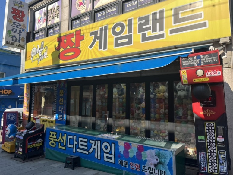 타운게임랜드 이미지