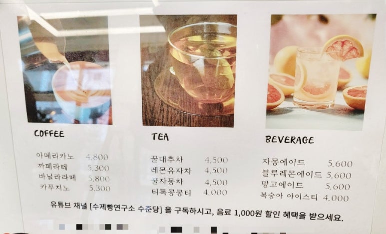 수제빵연구소 수준당 수름재점 이미지