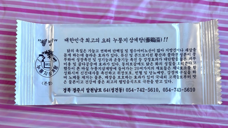 누룽지삼계탕본마실 이미지