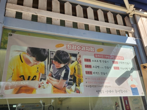 최강수과자점 이미지