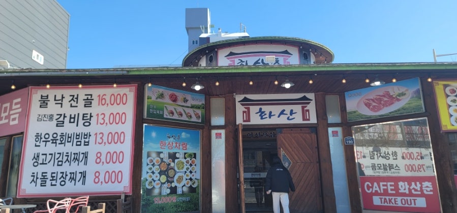 화산춘 이미지