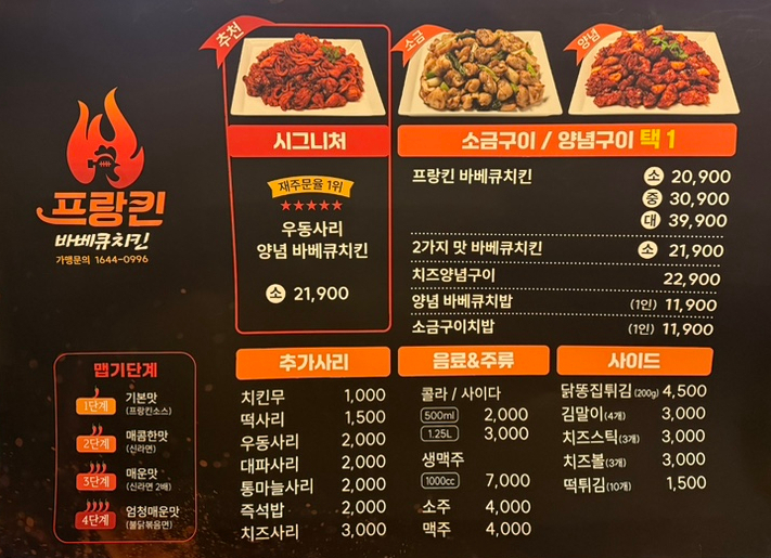 프랑킨바베큐치킨 평리점 이미지