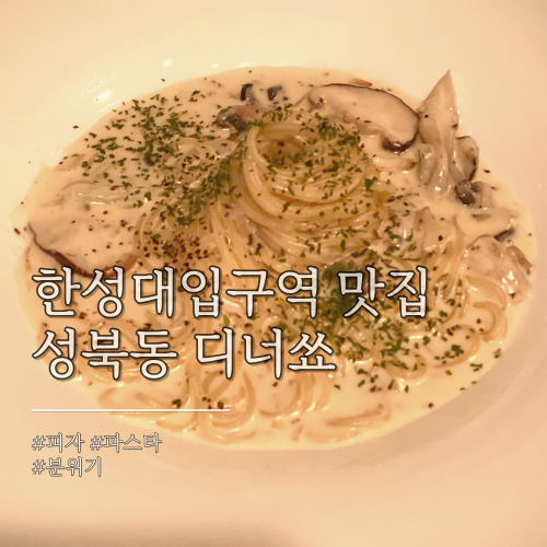 성북동디너쑈 이미지