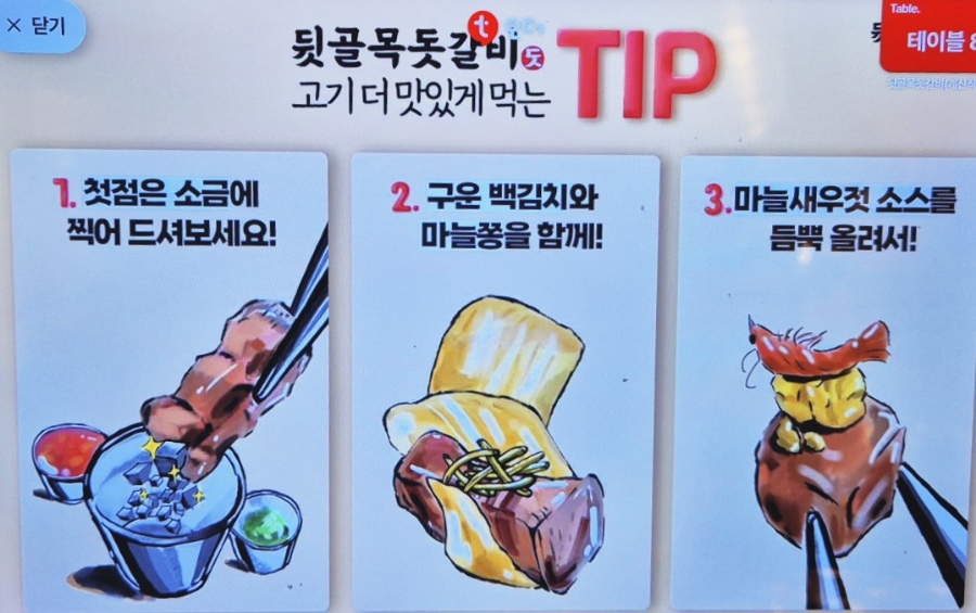 뒷골목돗갈비계산 이미지