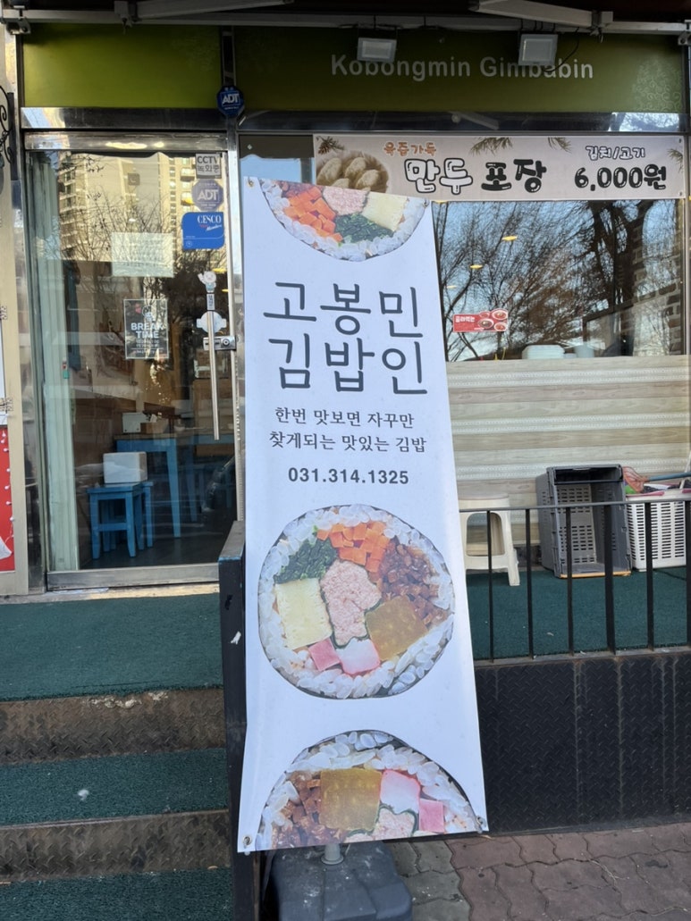 고봉민김밥대야점 이미지