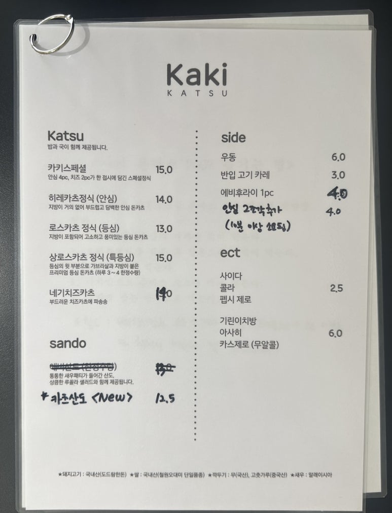 카츠카키 이미지
