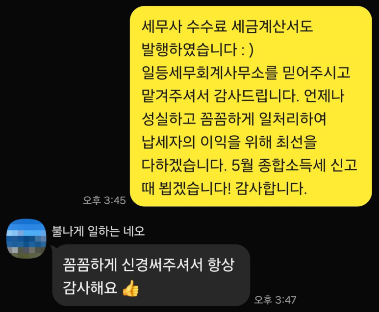 일등세무회계사무소 이미지