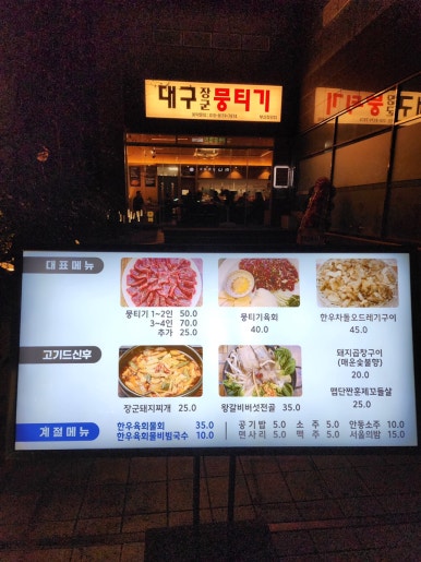 대구장군뭉티기정관점 이미지