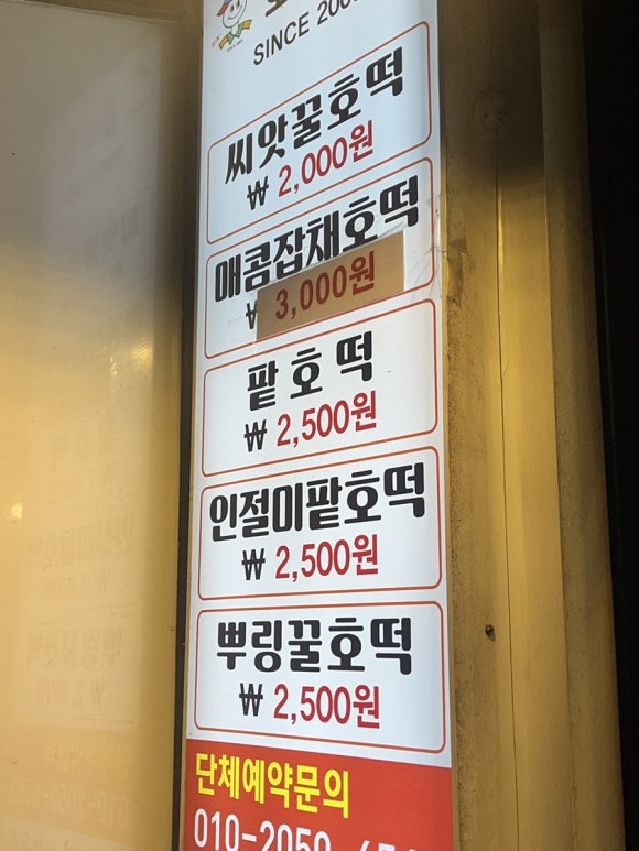 할미꿀호떡 이미지