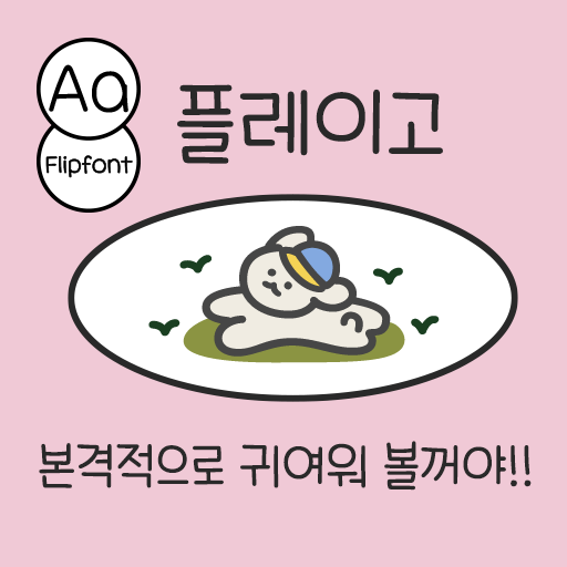 플레이고 이미지