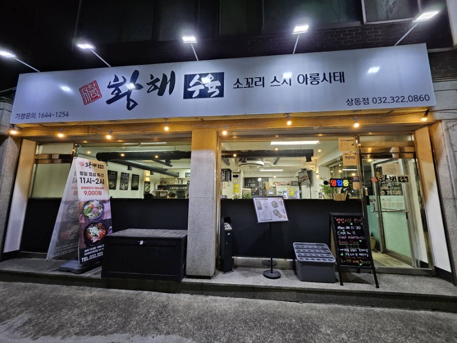황해수육부천 이미지