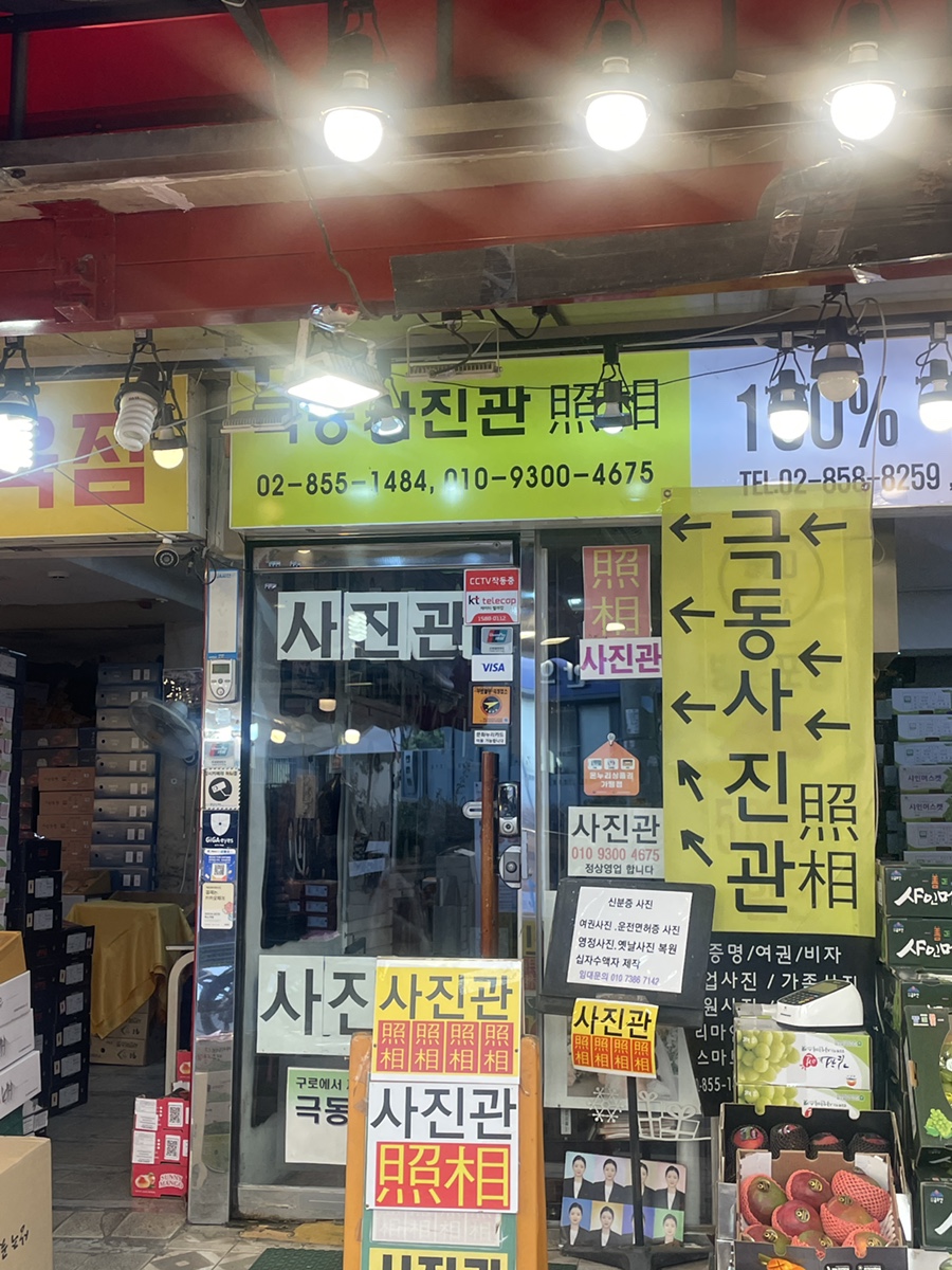 극동사진관 이미지