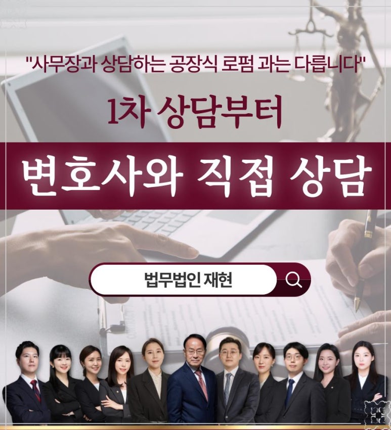 법무법인재현수원분사무소 이미지