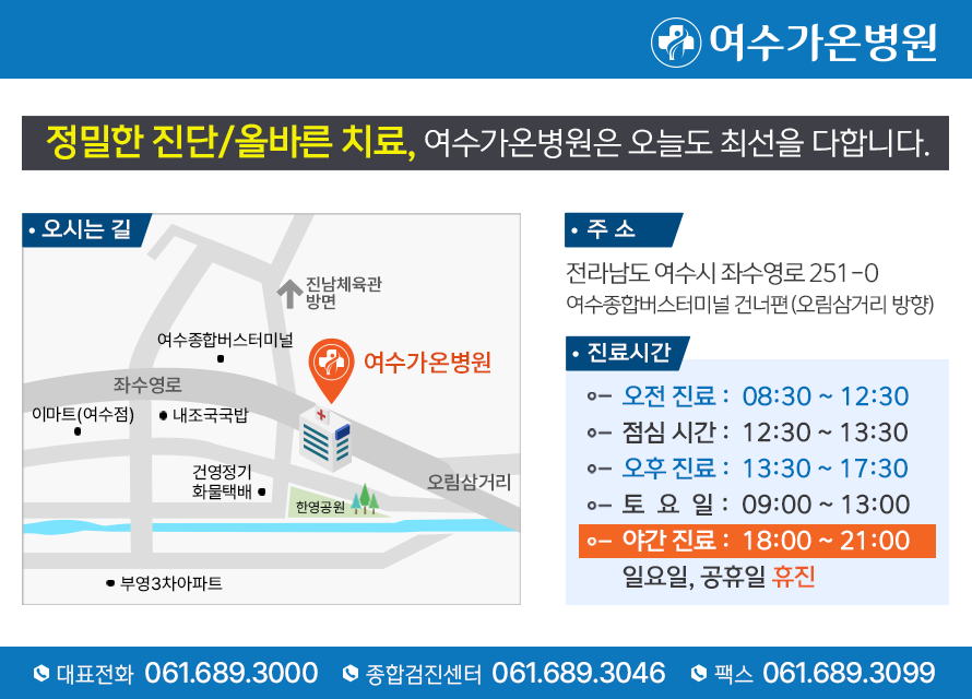 여수가온병원 이미지