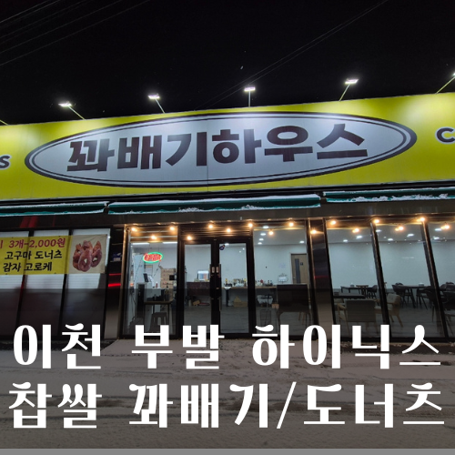 꽈배기하우스 이미지