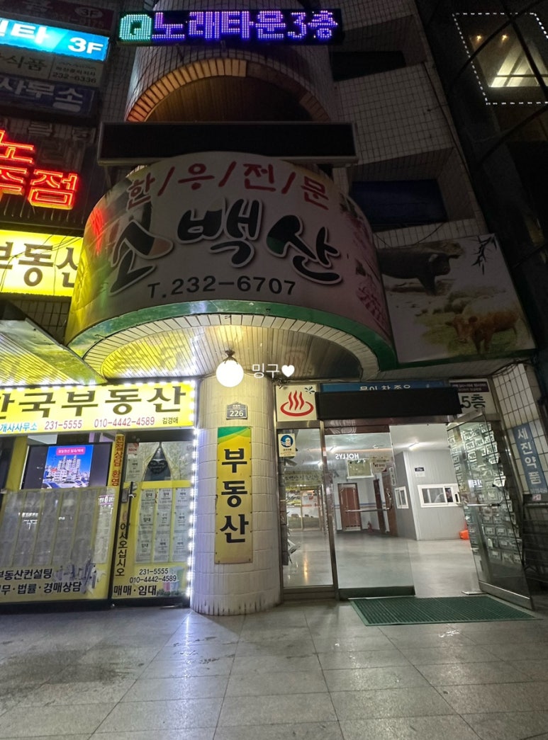 내서호계 식육식당 이미지