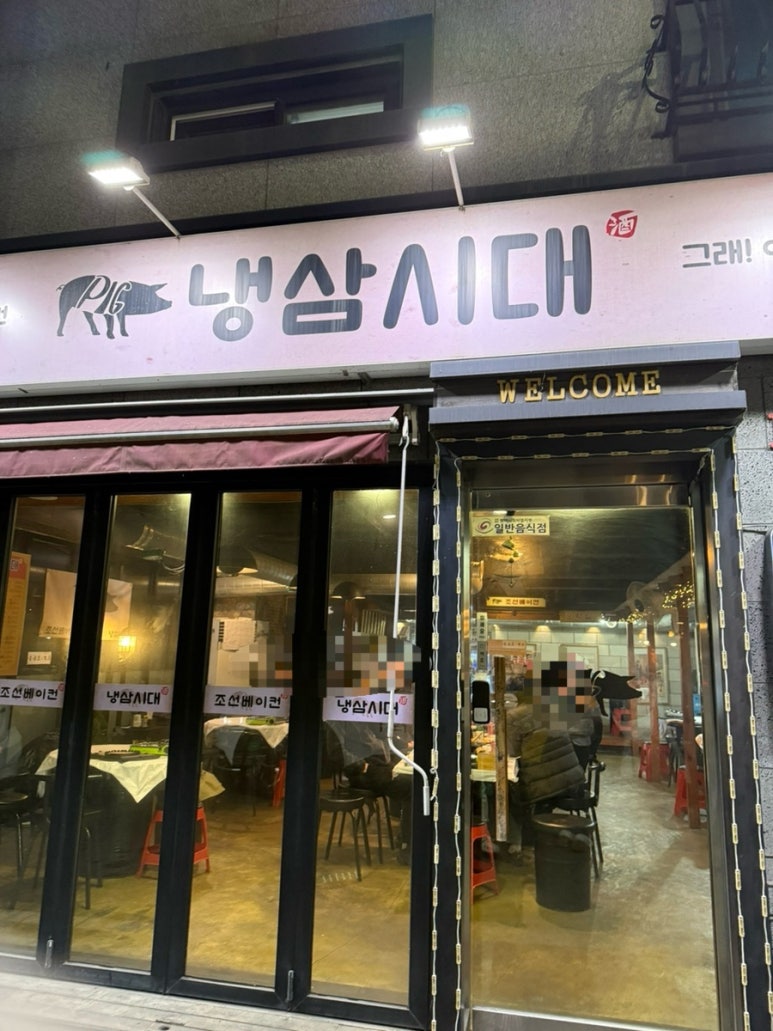 조선베이컨 이미지