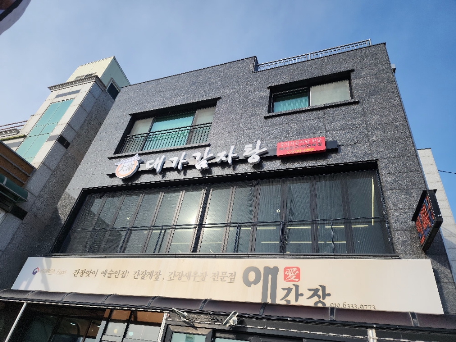 대가감자탕 이미지