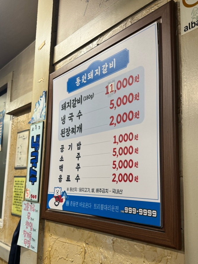 원조동원돼지갈비 이미지