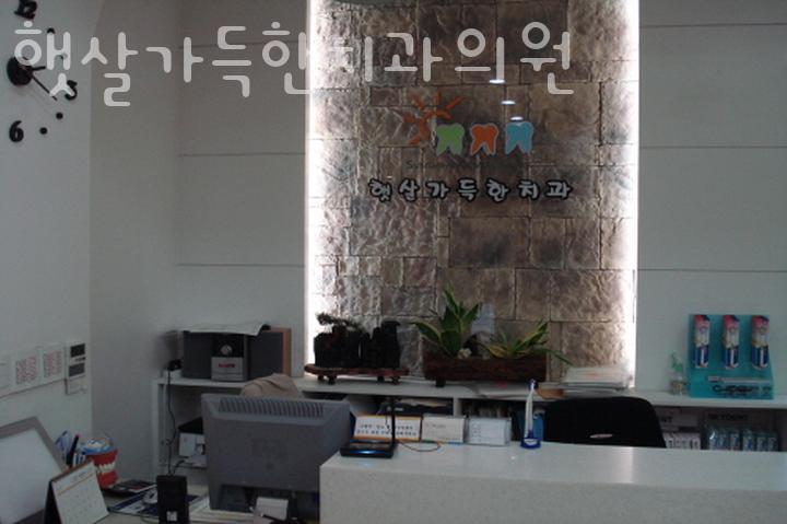 햇살가득한치과의원 이미지