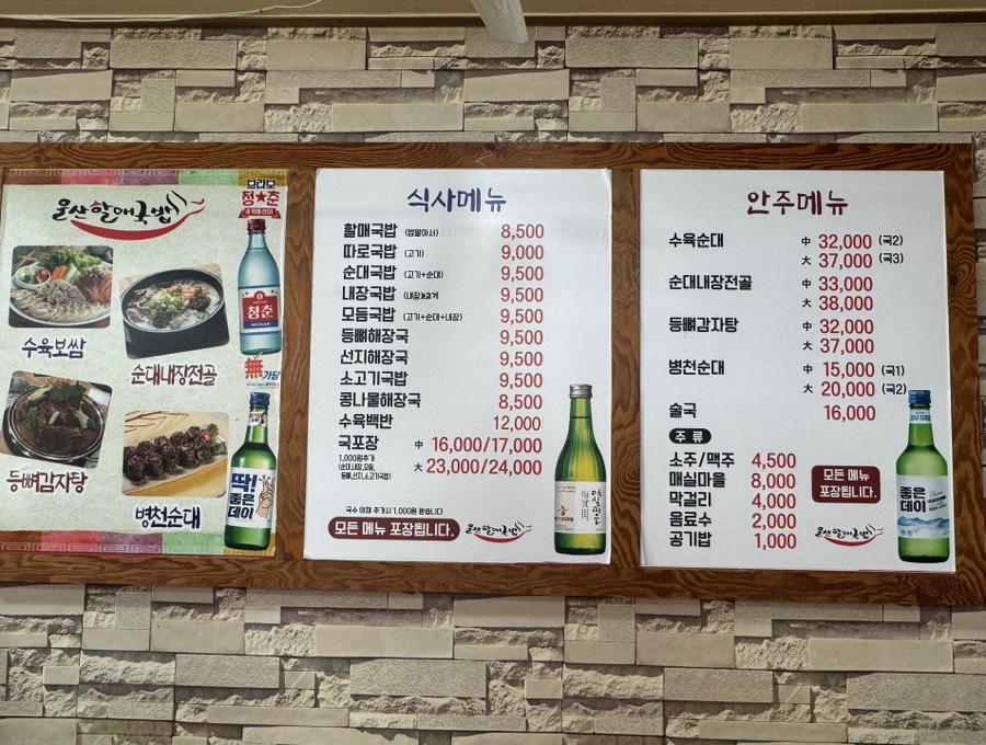 울산할매국밥 이미지