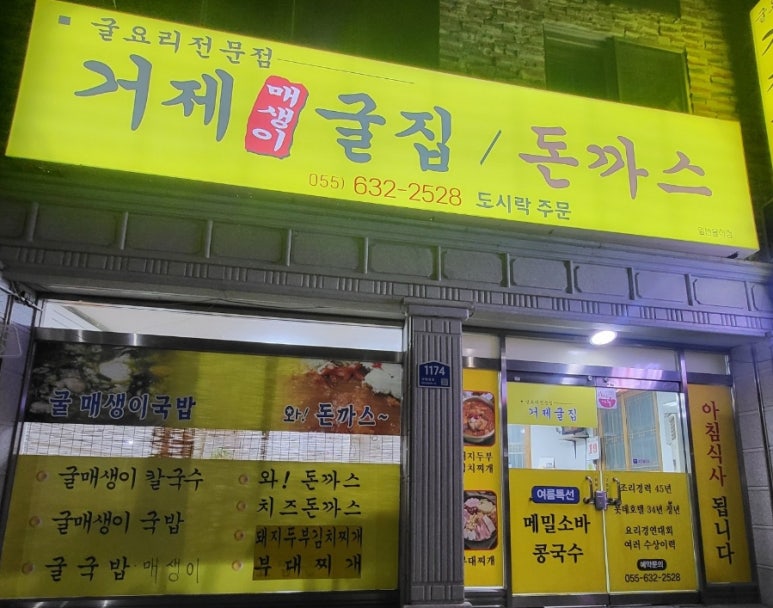 거제굴집돈까스 이미지